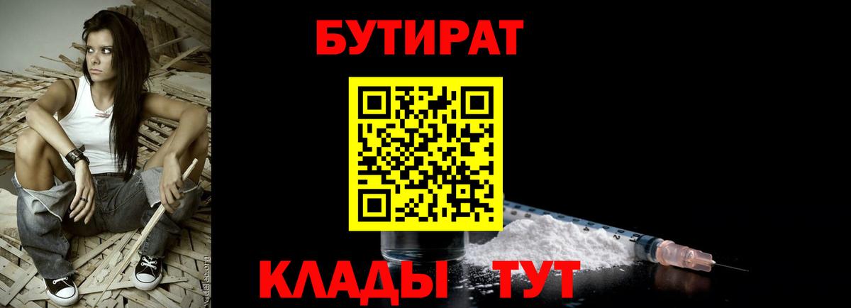 БУТИРАТ BDO 33%  Вход с VPN  Кисловодск 