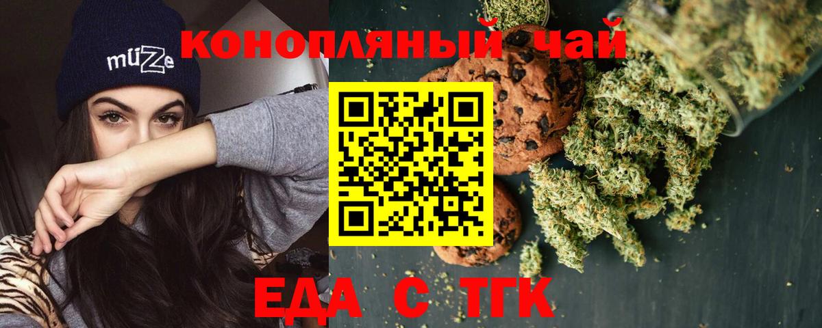Кисловодск  Печенье с ТГК марихуана  Вход с VPN 
