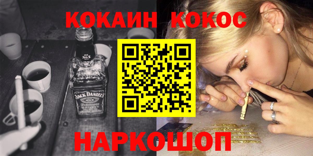 Кокаин FishScale Кисловодск