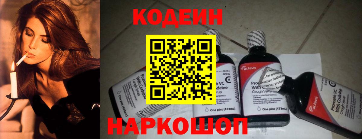 Кодеиновый сироп Lean напиток Lean (лин)  Кодеиновый сироп Lean напиток Lean (лин)  Вход с VPN  Кисловодск 