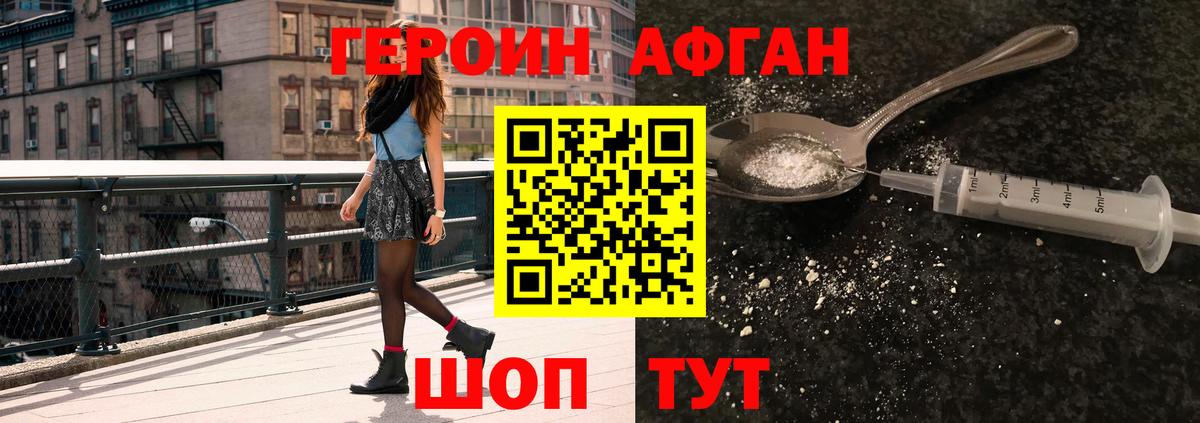 Героин Heroin Кисловодск