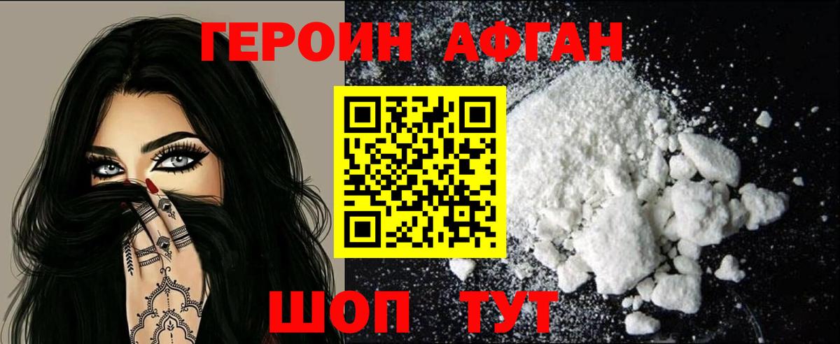 Кисловодск  Героин Афган  Вход с VPN 