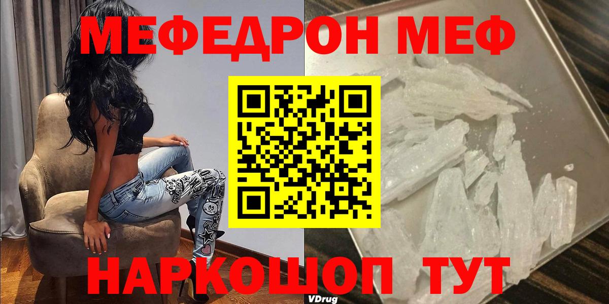 Мефедрон  Вход с VPN  Кисловодск  Мефедрон кристаллы  МЯУ-МЯУ VHQ 