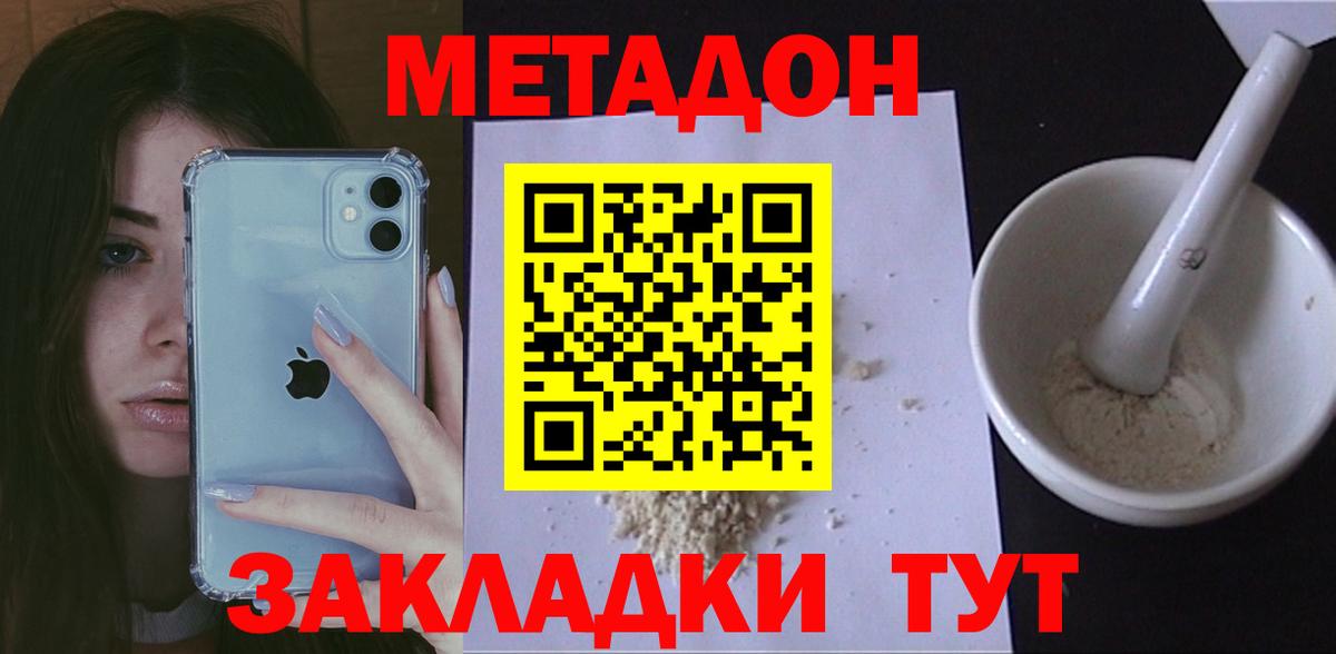 МЕТАДОН methadone  Вход с VPN  Кисловодск 